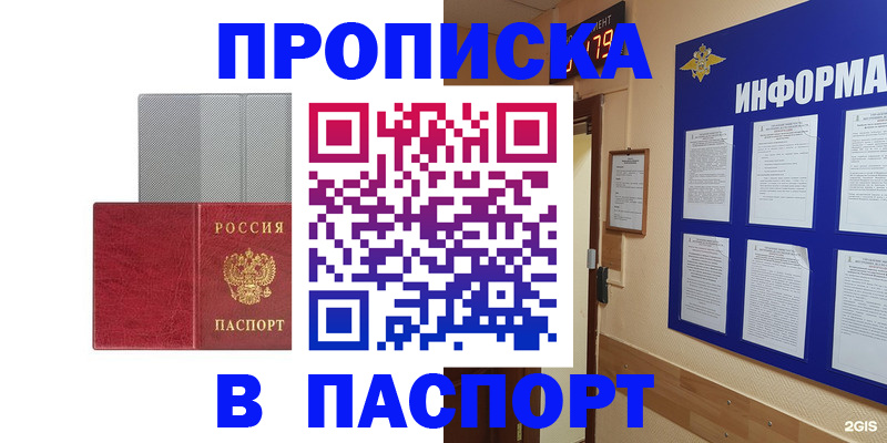 прописка штамп в Краснодарском крае
