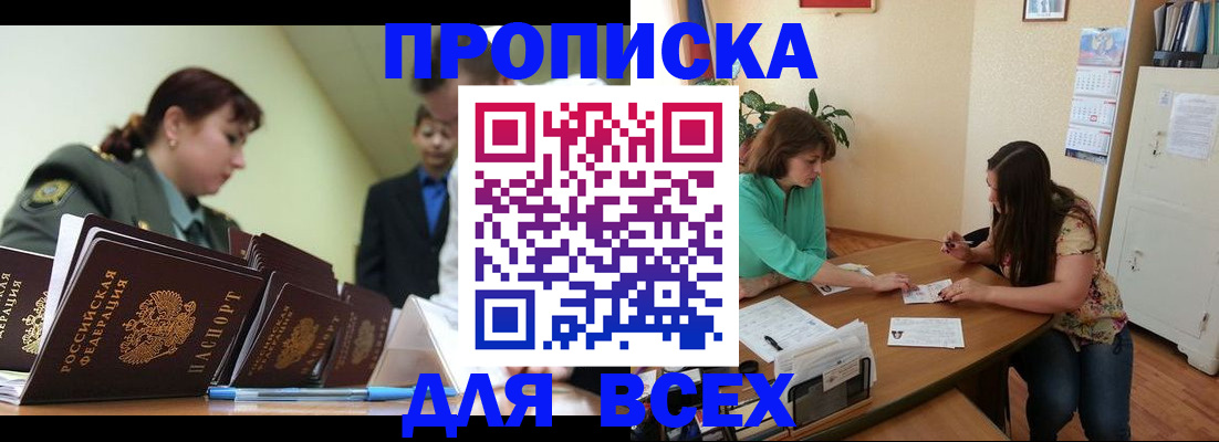 прописка законно в Краснодарском крае