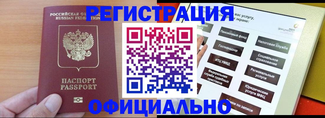 прописка штамп в Краснодарском крае