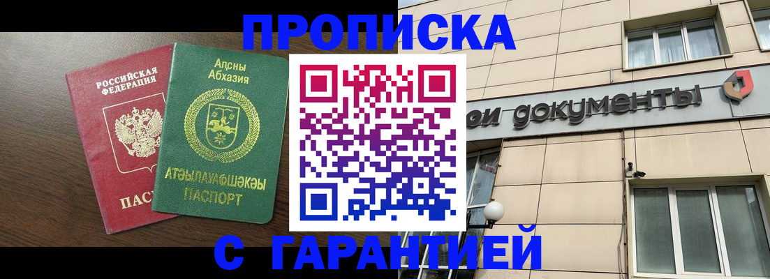 прописка в Краснодарском крае